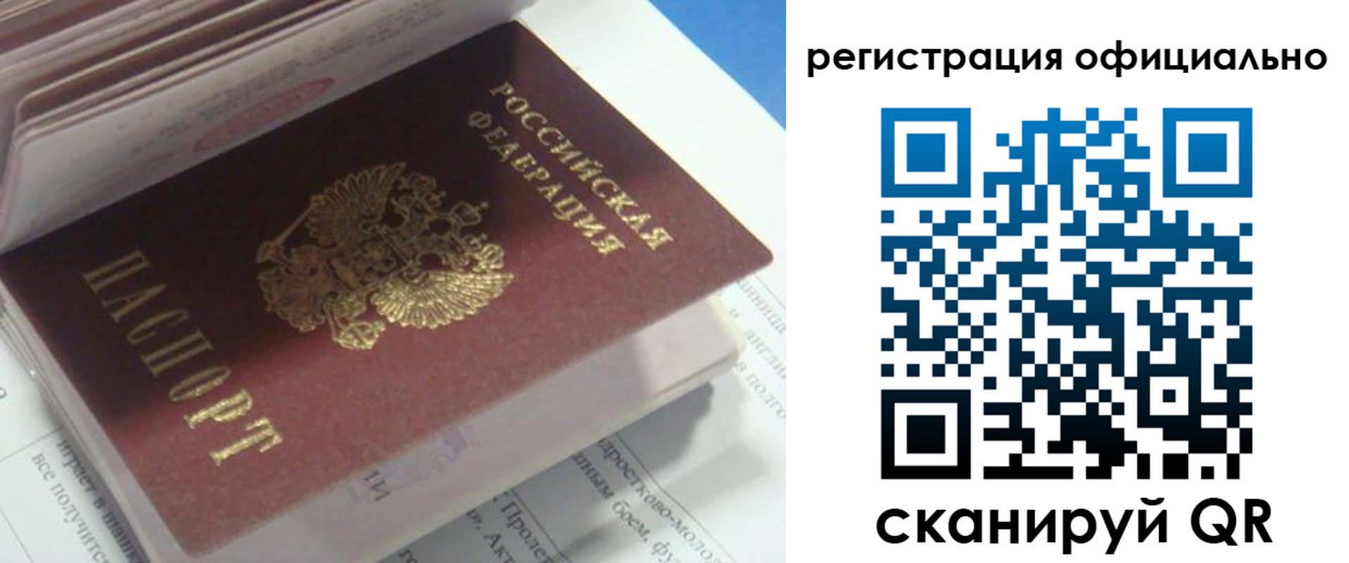 временная регистрация 2025 в Оби