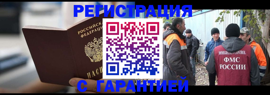 временная регистрация надежно в Оби