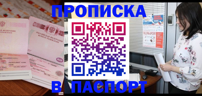 прописка гарантия в Оби