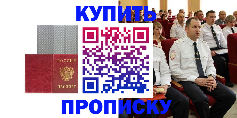 временная регистрация для школы в Оби