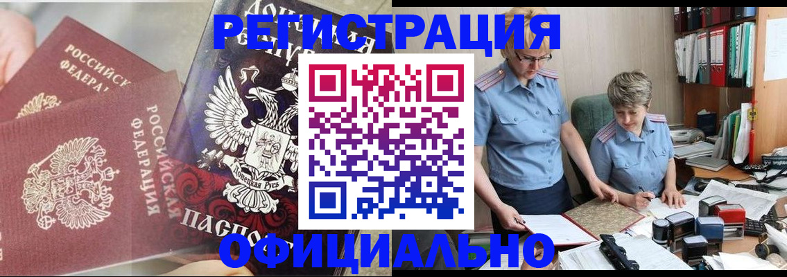 временная регистрация недорого в Оби