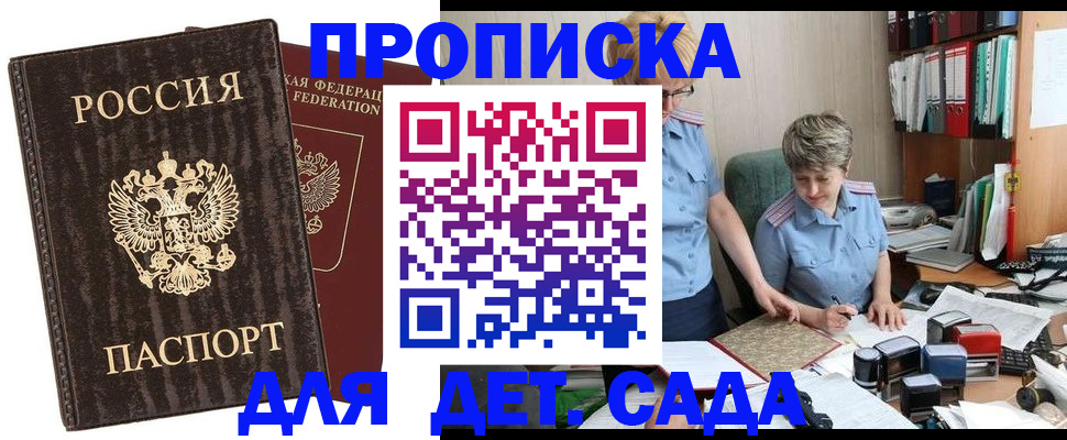 временная регистрация надежно в Оби